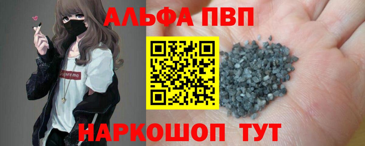 Alpha-PVP мука  Альфа ПВП  A-PVP мука  купить  сайты  Вход с VPN  А ПВП крисы CK  Чайковский 