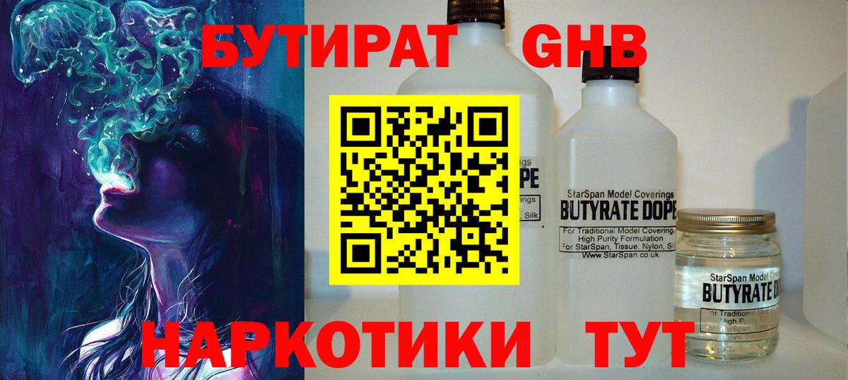 Чайковский  БУТИРАТ BDO 33%  Вход с VPN 