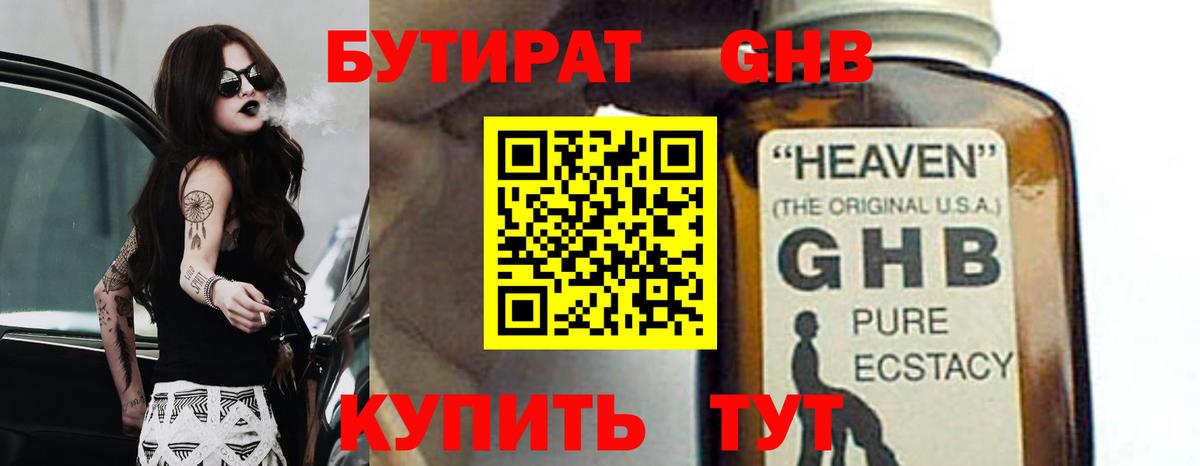 Бутират 1.4BDO Чайковский