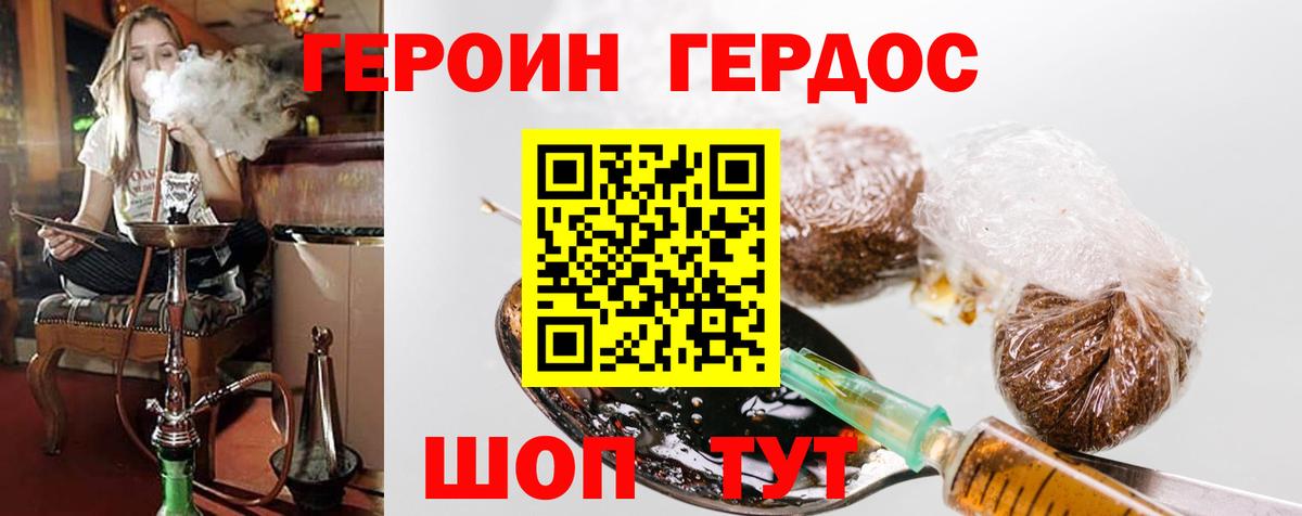 Героин Heroin  Вход с VPN  ГЕРОИН  Чайковский 