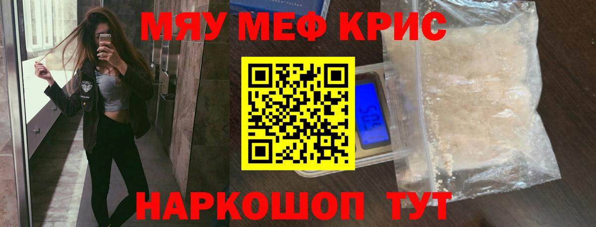 Меф мяу мяу кристаллы Чайковский