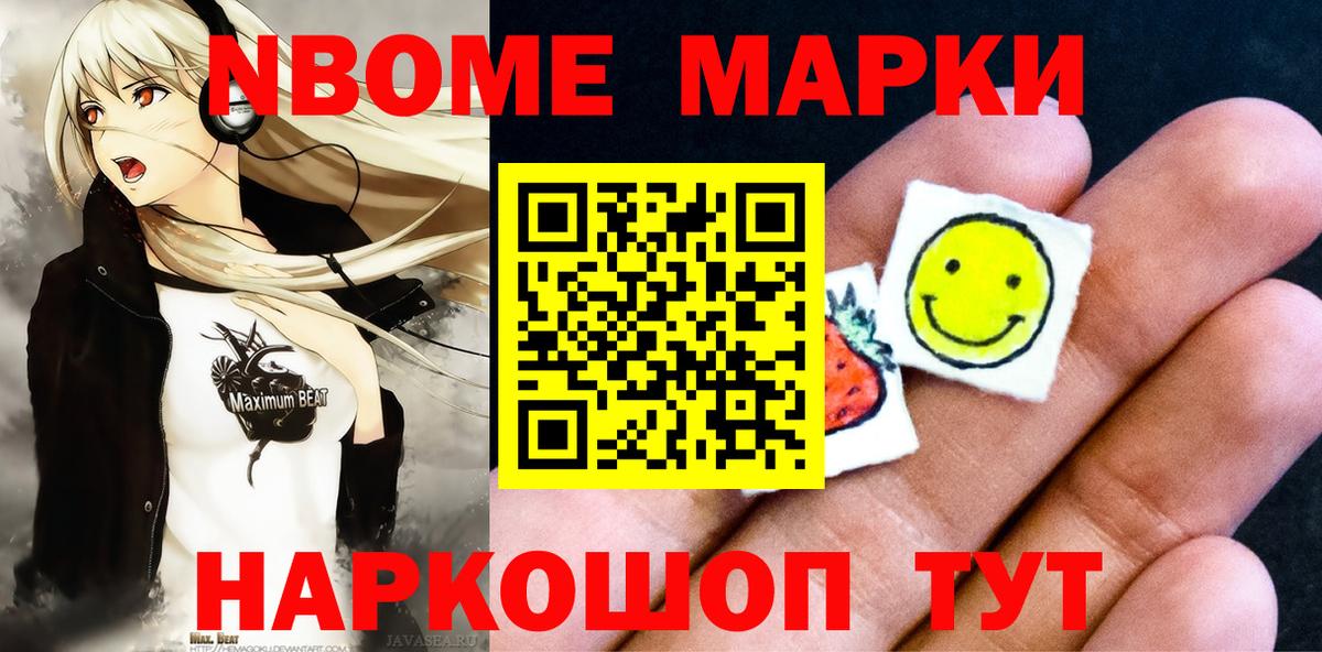 Марки 25I-NBOMe 1,8мг  Вход с VPN  Марки N-bome  Чайковский 